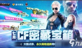 cf活动爆料最新7月,狂欢盛宴，福利大放送！